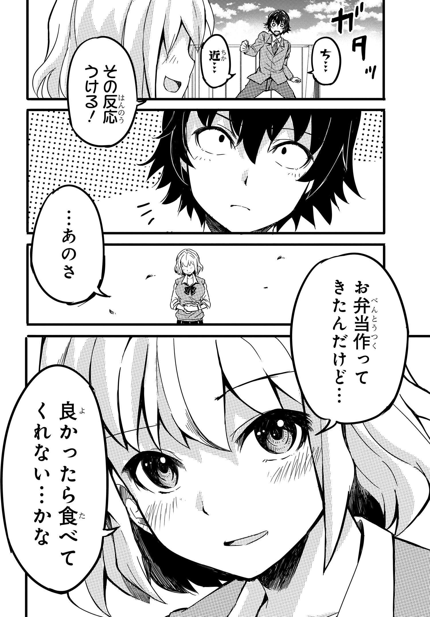 Aru Hi Totsuzen, Gyaru no iinazuke ga Dekita - Chapter 3 - Page 12